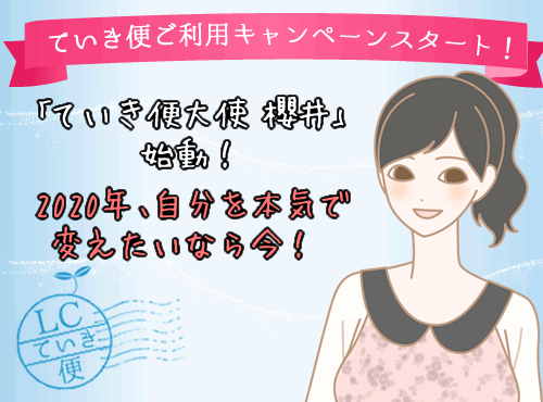 今年も「勝手にていき便大使」櫻井　始動！！　