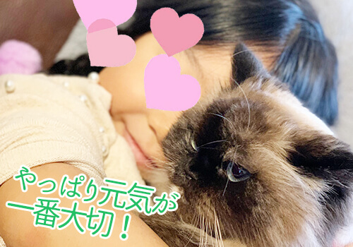 元気が一番