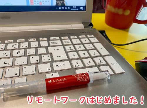 リモートワークして気付いたこと