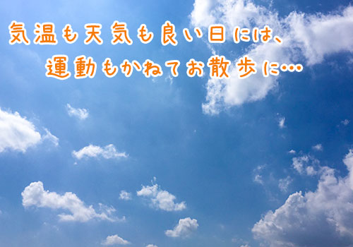 お家生活続きの鬱々気分を解消！