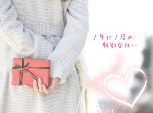 今年のバレンタイン、どう過ごしますか？