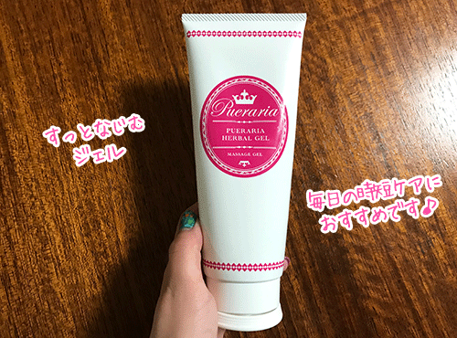 プエラリア・ハーバル・ジェルの商品写真