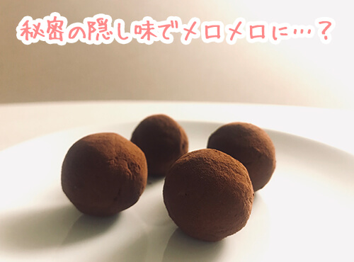 4つの材料でメロメロ！虜になる簡単レシピ