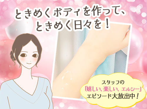 私の「嬉しい、楽しい、エルシー！」ときめく日々を過ごすコツと