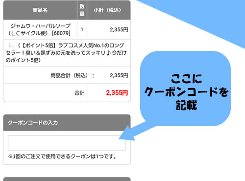 クーポンコード適用イメージ画像