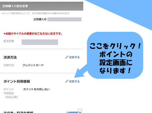 継続お届け分ポイント適用イメージ画像
