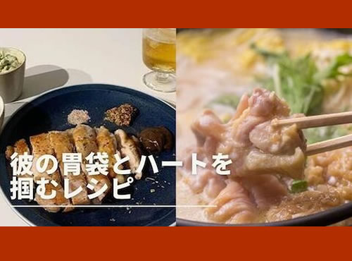彼の胃袋を掴む！秘密の調味料