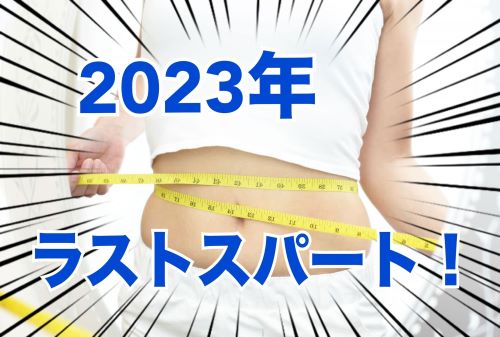 お口と体のバランスアップ！