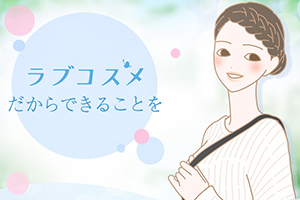 セクシャルに健康であること