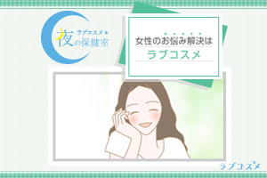 セクシャルヘルスケア」の発信