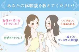 素敵エピソード募集中!