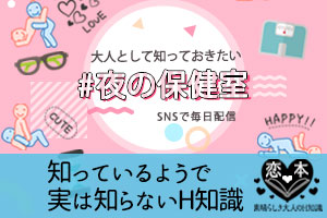 SNS「夜の保健室」で情報発信