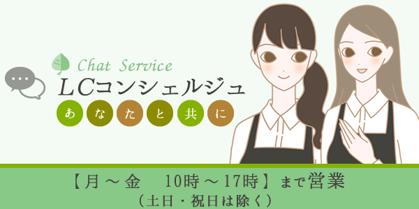 チャットでのお問合わせ