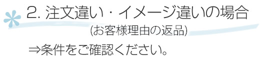 化粧品注文、イメージ違いの場合