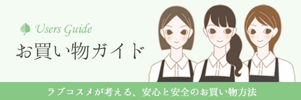 お買い物ガイド