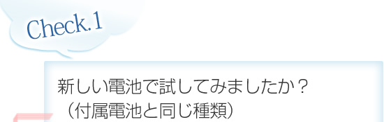 チェック1