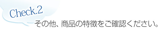 チェック2