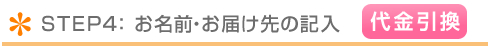 お名前の記入