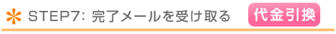 確認メール
