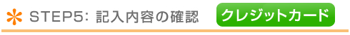 記入内容