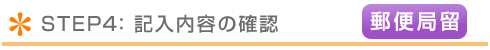記入内容の確認