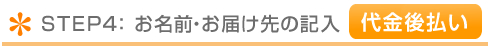 お名前の記入