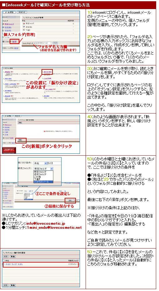 インフォシークのメール2