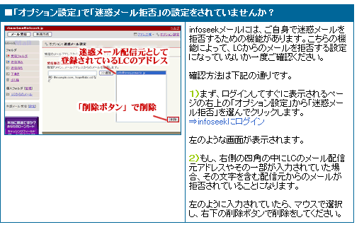 インフォシークのメール