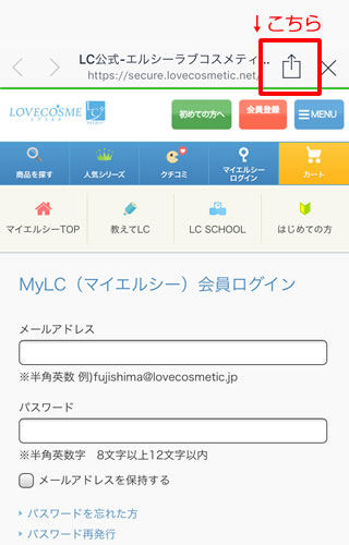 LINEのブラウザからLCへログインできません