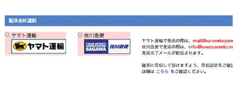 配送会社様選択画面