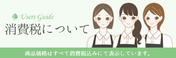 返品交換について