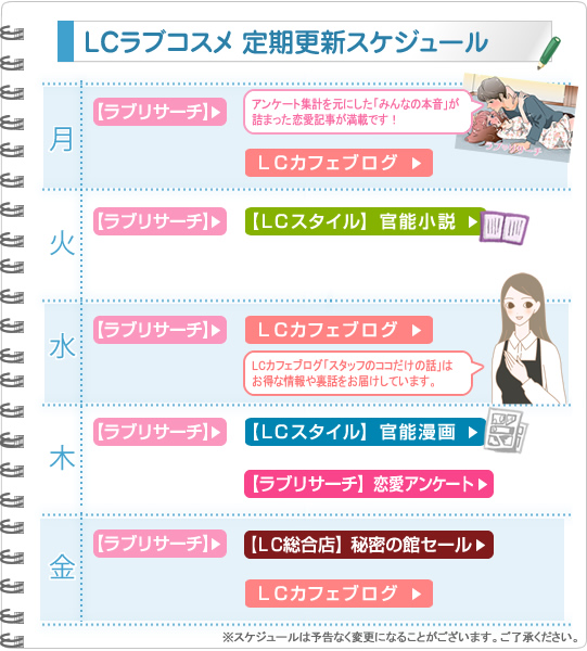 更新スケジュール表