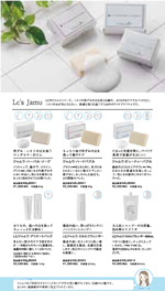 LCカタログ最新号/ジャムウ