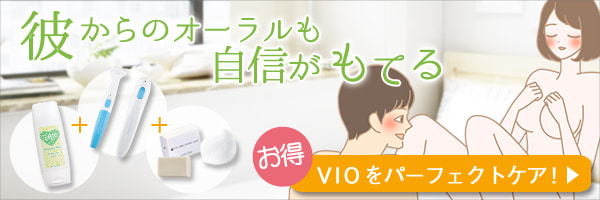 彼からのオーラルも自信がもてる
