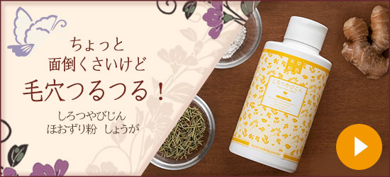 しろつやびじん ほおずり粉 しょうが