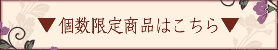個数限定タイトルバナー