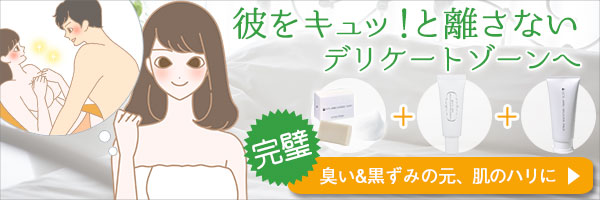 【SET】デリケートゾーンパーフェクトセット
