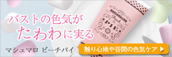 マシュマロピーチパイ