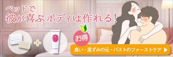ジャムウ・ハーバルソープ&プエラリア・ハーバルジェル