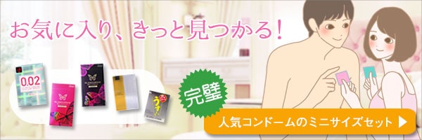 70035【SET】いろいろミニコンドームセット