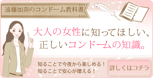 コンドーム教科書