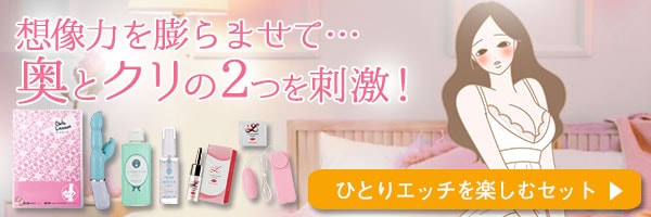 トロける!ひとりえっち レッスンキット