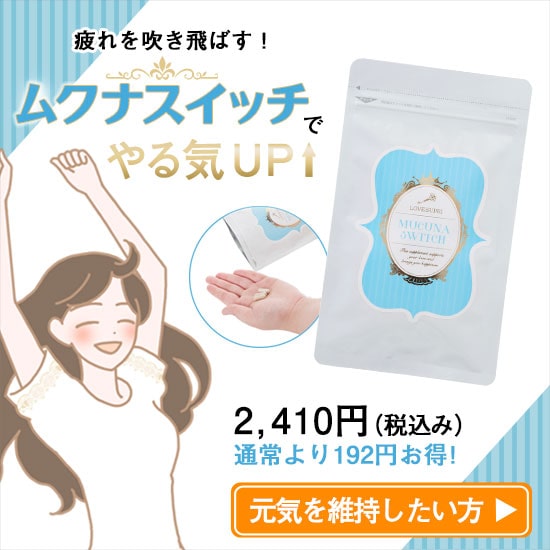 お疲れムクナバナー
