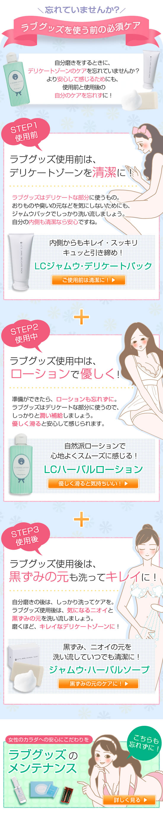 ラブグッズを使う時のボディケア