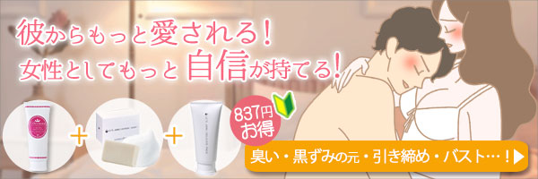 ラブコスメ基本セット
