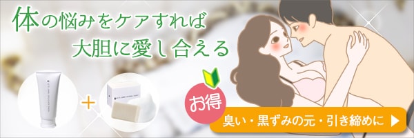 デリケートゾーン初めてケアセット