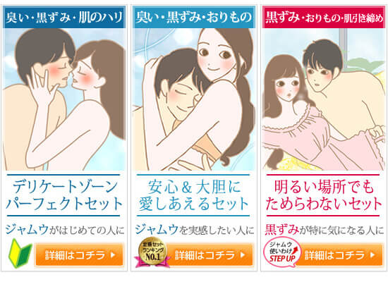 ジャムウ人気セット