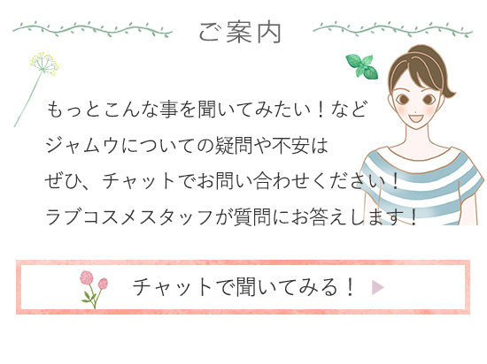 チャット
