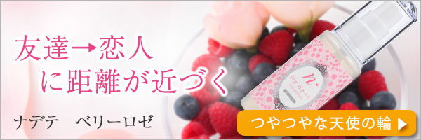 ナデテ ロゼ