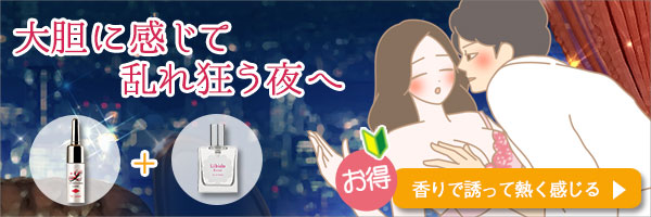 【SET】ラブコスメ リュイール ホット&リビドー ロゼ